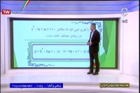 ریاضی و آمار پایه دهم انسانی و معارف اسلامی : سه شنبه 2 اردیبهشت