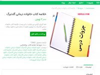 دانلود خلاصه کتاب خانواده درمانی گلدنبرگpdf