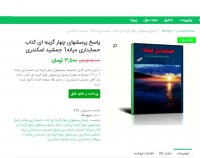 دانلود پاسخ پرسشهای چهار گزینه ای کتاب حسابداری میانه 1 جمشید اسکندری pdf