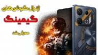 ژنرال گوشی های گیمینگ دنیا معرفی شد - گوشی اینفینیکس جی تی 10 پرو