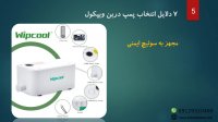پمپ درین ویپ کول pc-50