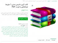 دانلود کتاب آیین دادرسی مدنی ایرانشاهی با فرمت pdf