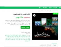 دانلود کتاب اطلس کلانشهر تهران PDF