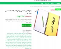 دانلود جزوه کیفرشناسی بهمراه سوالات امتحانی پیام نور word