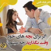 حرف های درگوشی درباره توجه کردن به فرزندتان