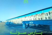 سوله سبک و ارزان