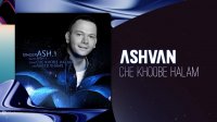 آهنگ اشوان بنام چه خوبه حالم