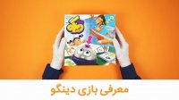 معرفی بازی کارتی فکری دینگو Dingo