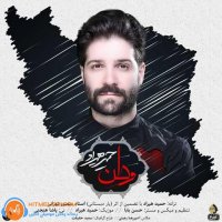 دانلود آهنگ حمید هیراد وطن همراه