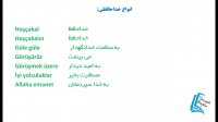آموزش گام به گام زبان ترکی استانبولی سمیه بایکان - درس دوم سلام و خداحافظی کردن