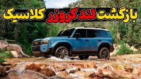 تصمیم تویوتا برای بازگشت لندکروزر به دوران غرور!
