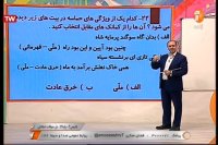 کلاس درس ادبیات فارسی 3 (حل سوالات امتحانی) پایه دوازدهم