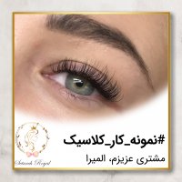 نمونه کار کلاسیک مژه