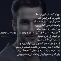 آهنگ مهدی احمدوند عشق من