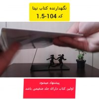 غشگیر و نگهدارنده کتاب نیتا متال طرح با من بیا