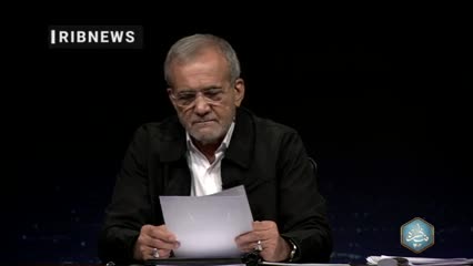 صحبت‌های پایانی پزشکیان در آخرین مناظره انتخابات ریاست جمهوری
