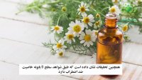 روغن بابونه
