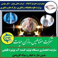 صدای درمان شدگان بیماران مبتلا به مشکلات ریوی-1