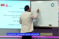 درس دانش فنی پایه دهم ماشین ابزار : شنبه 23 فروردین