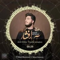 دانلود آهنگ جدید پناه عاشقان با صدای آرون افشار