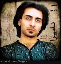 نامیرا ، امین حبیبی