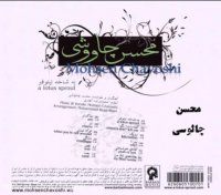 ناز ، محسن چاوشی