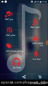 برنامه تدوین آهنگ و صدا