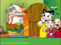 کلیپ کودکانه بز زنگوله پا!