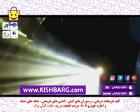 کنسرت احسان خواجه امیری در تهران،سفر کیش با تخفیف های کیش برگ