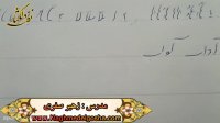 آموزش خط شکسته تحریری