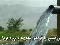 عملکرد بخش آب وزارت نیرو در دولت یازدهم