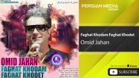 Omid Jahan - ( امید جهان - فقط خودم فقط خودت )