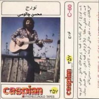 خواب کوچه ، تورج شعبانخانی