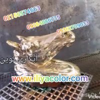 اموزش روی فانتاکروم * مواد ابکاری فانتاکروم 09384086735