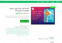 دانلود خلاصه کتاب زندگی خود را دوباره بیافرینید اثر جفری یانگ  pdf