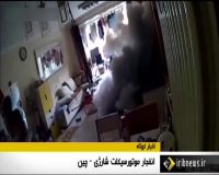 انفجار موتور سیکلت شارژی!