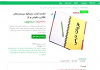 دانلود خلاصه کتاب سازمانها سیستم های عقلایی  طبیعی و باز pdf