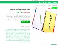 دانلود جزوه آمار و کاربرد آن در مدیریت pdf
