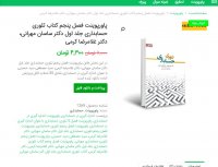 دانلود فصل پنجم کتاب تئوری حسابداری جلد اول دکتر ساسان مهران ptt