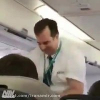 الهی پرواز کنم مهماندارش تو باشی:)))