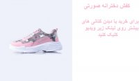 خرید کفش دخترانه صورتی