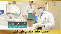 دکتر ارتودنسی | دکتر داوودیان
