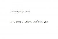 دانلود کتاب چگونه تحقیق کنیم لورن بلکستر PDF