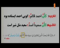 کلاس درس عربی زبان قرآن 3 (مرور درس 1) پایه دوازدهم