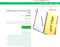 دانلود جزوه درس مبانی برنامه ریزی پیشرفت و عدالت pdf