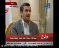 مصاحبه شبکه النیل مصر با دکتر احمدی نژاد - 2013