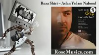 دانلود اهنگ اصلا یادم نبود رضا شیری
