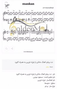 نت مانکن فرزاد فرزین