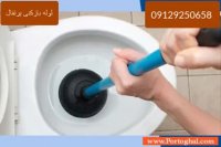 خدمات لوله بازکنی پرتقال به صورت شبانه روزی