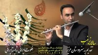 نوحه سالار زینب با فلوت
